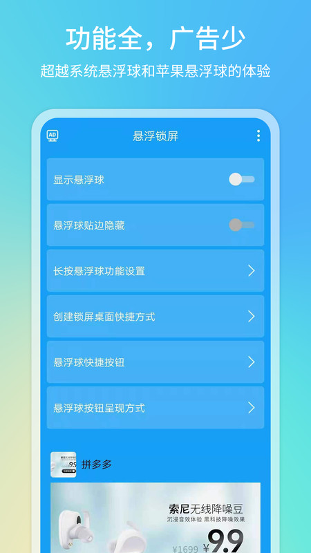 悬浮球一键锁屏app图2