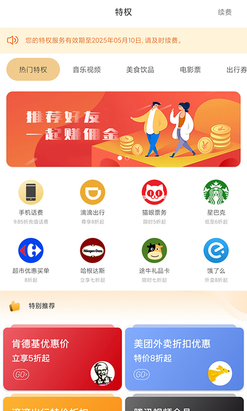 哆啦有礼app2021免费下载图3