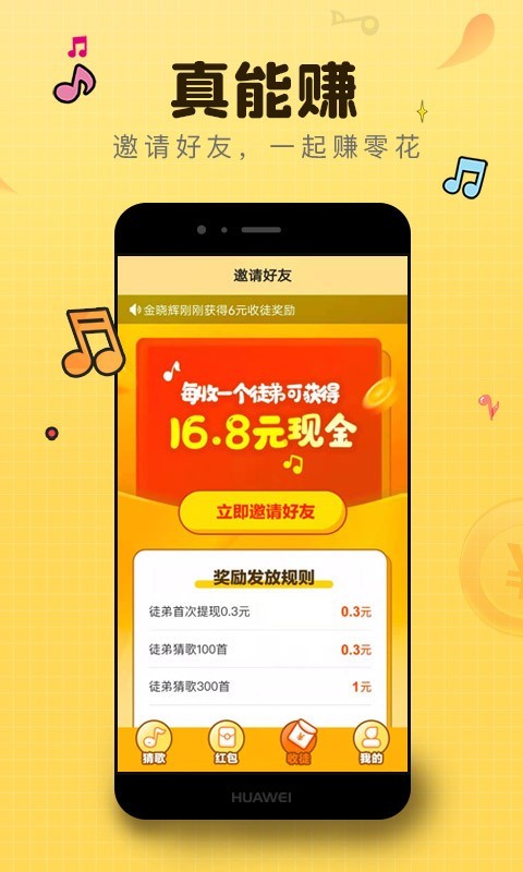 猜歌达人2红包版图3