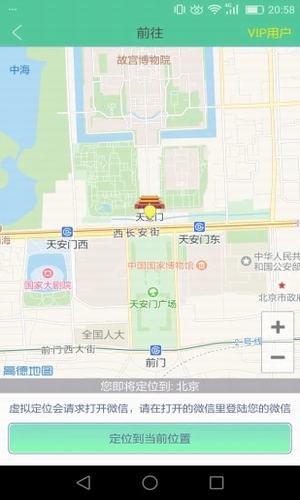 虚拟位置定位精灵破解版图1
