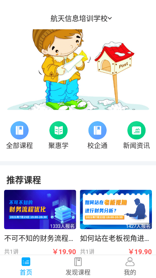 航信网校app官方版图3