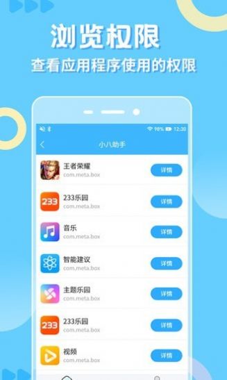 小八助手安卓版下载图4