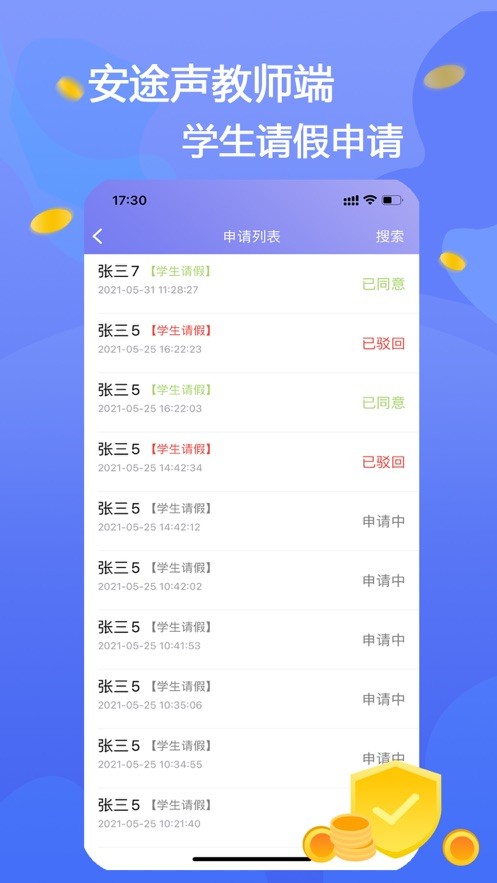 安途声教师端图1