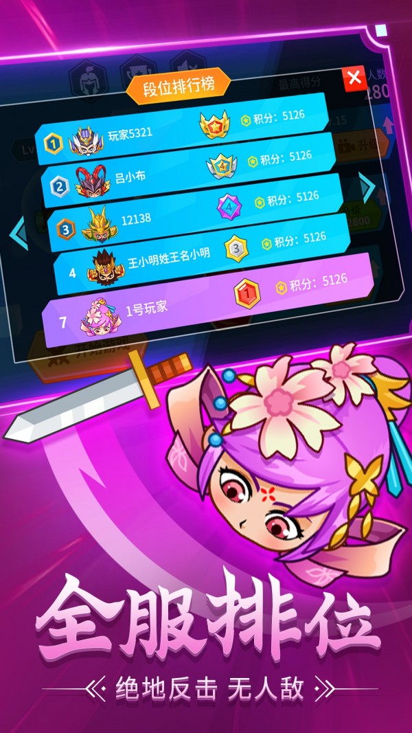 刀剑战三国1.0.9图1