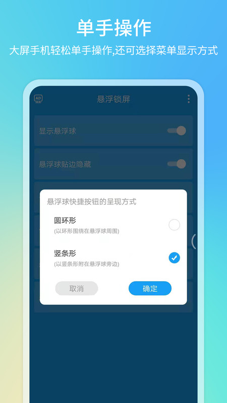 悬浮球一键锁屏图1