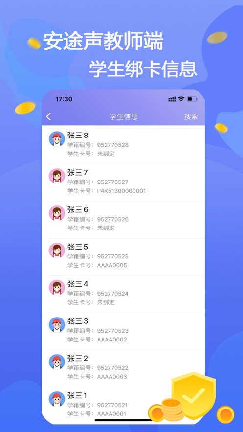 安途声教师端图2