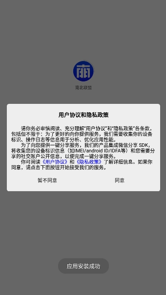 南北联盟app图2