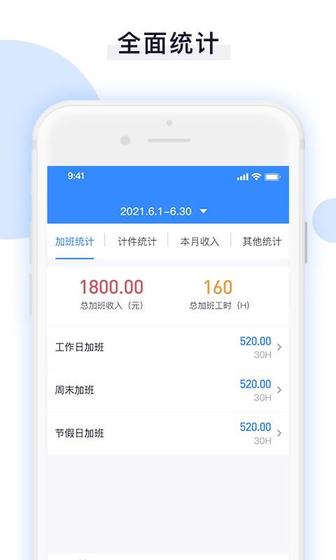 记加班时长助手