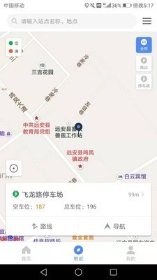 远安智慧停车截图4