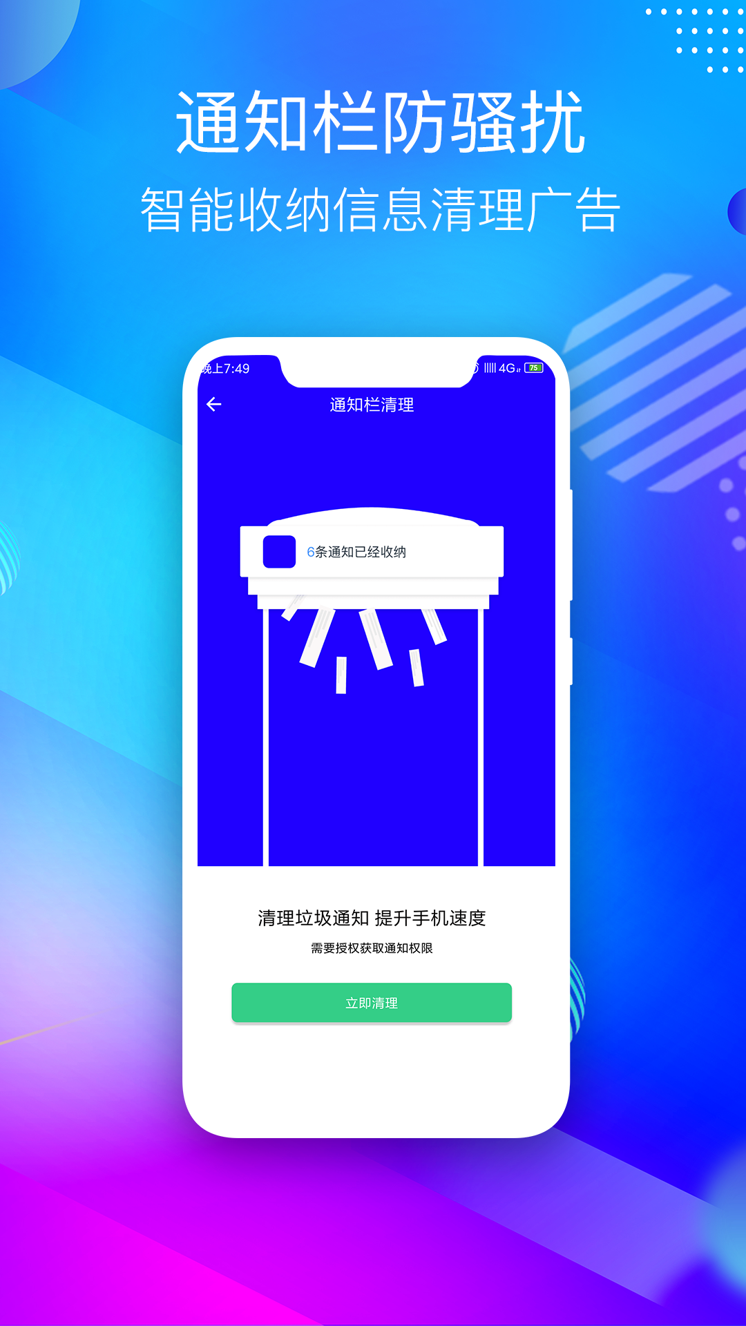 省电清理专家图1