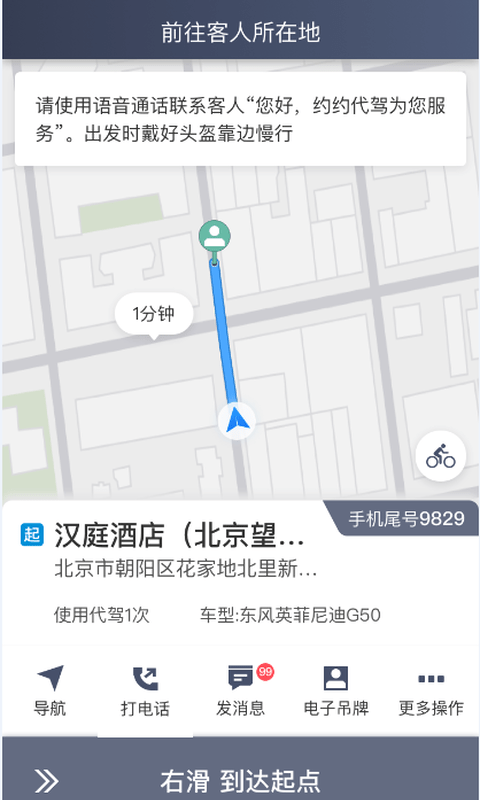 安巡代驾图1
