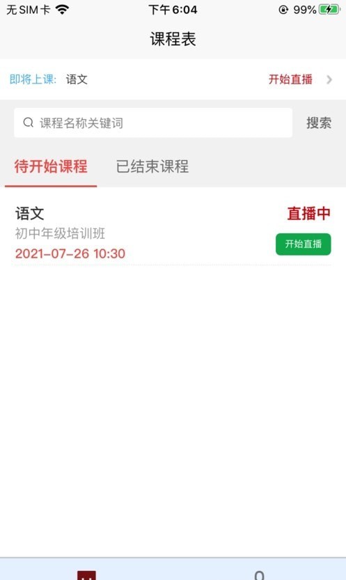 战旗教师客户端第3张截图