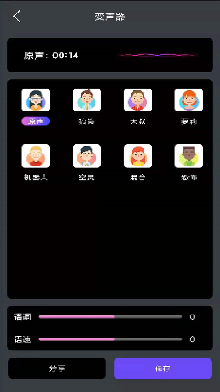 酷游戏变声器图1