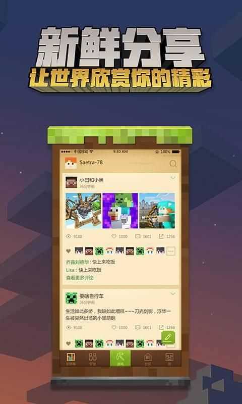 Minecraft我的世界基岩版正版免费下载图1