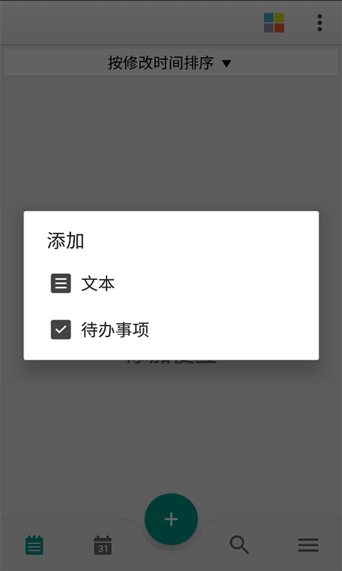 晴天记事本app最新版图2