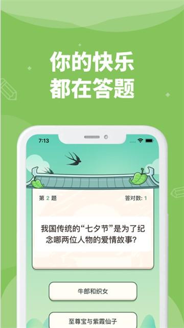 答题高手2024图3