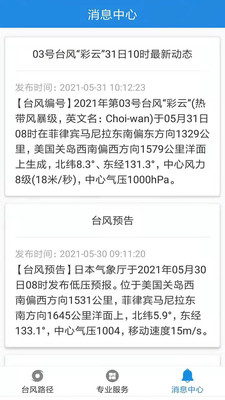 台风路径实时发布系统图4