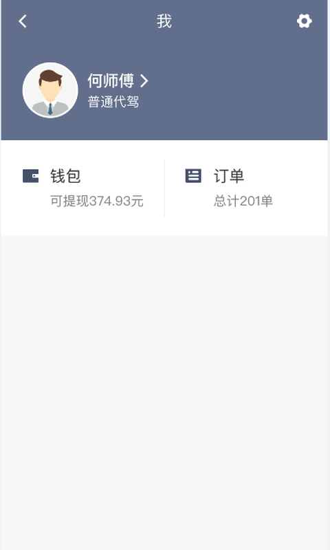 安巡代驾图3
