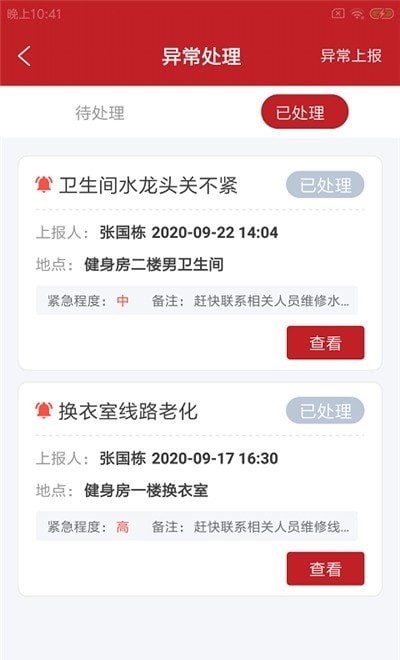 动扳修保app图2