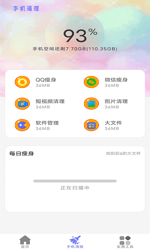 清理内存小新破解版图1