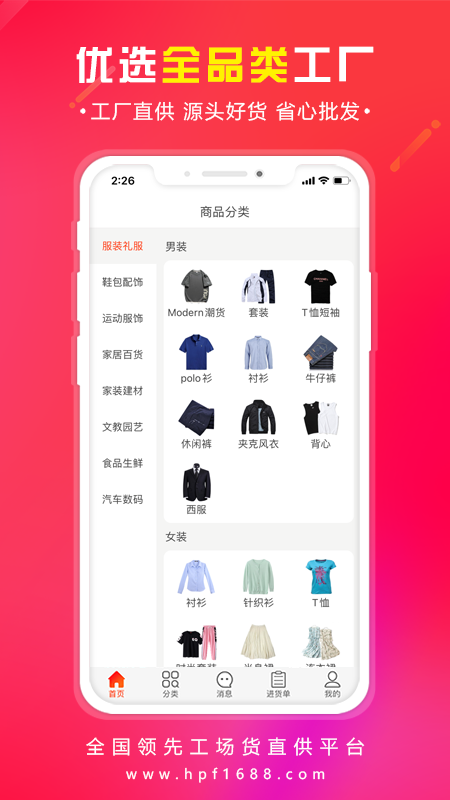 又货购物APP截图1