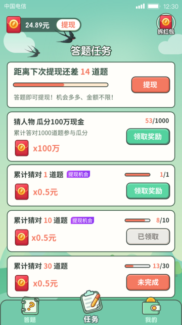 成语红包群官方版图1