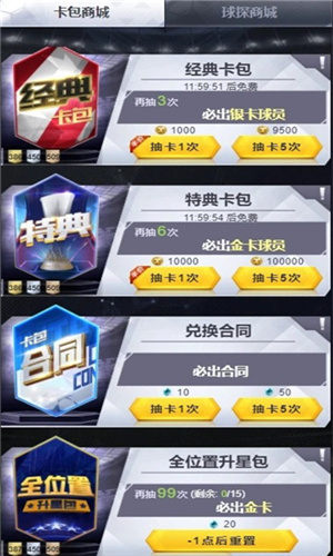 世界大战之欧冠英雄图4