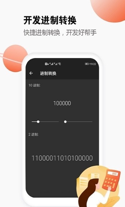 视界计算器图2