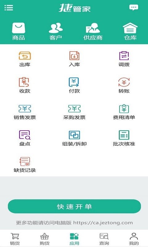捷管家图2