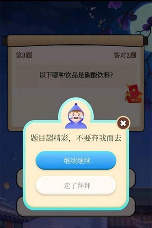 答题模拟器正版图3