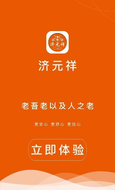 济元祥最新版app截图3