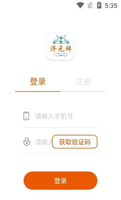 济元祥最新版app截图5