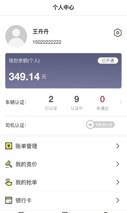 哒哒智运货主端图7