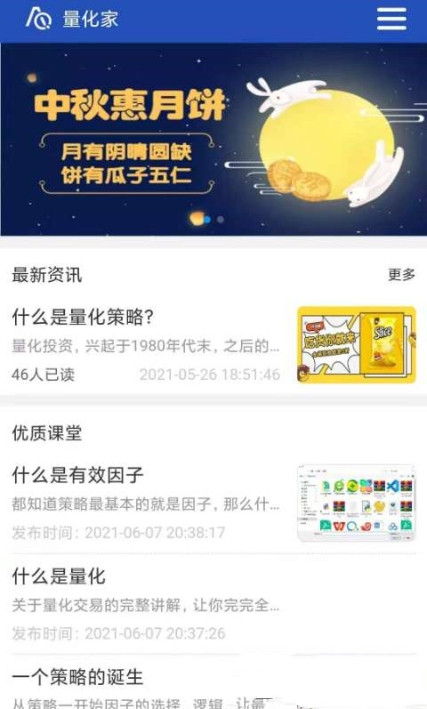 量化家APP安卓版图7