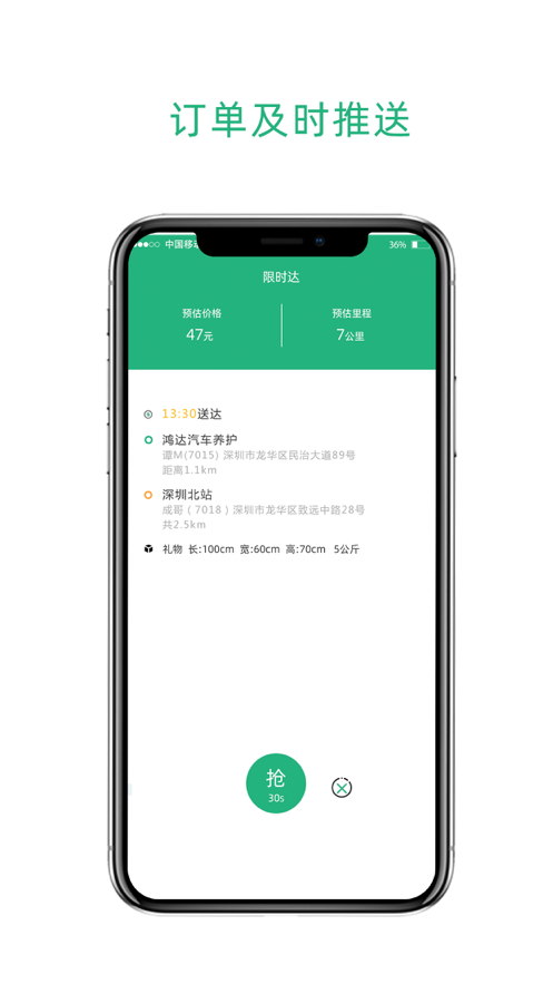 九舟出行司机端app图3