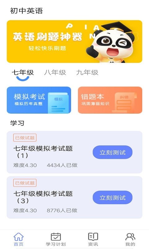 无忧英语题库最新版截图3