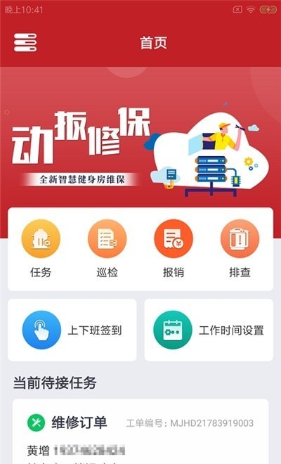 动扳修保app图1