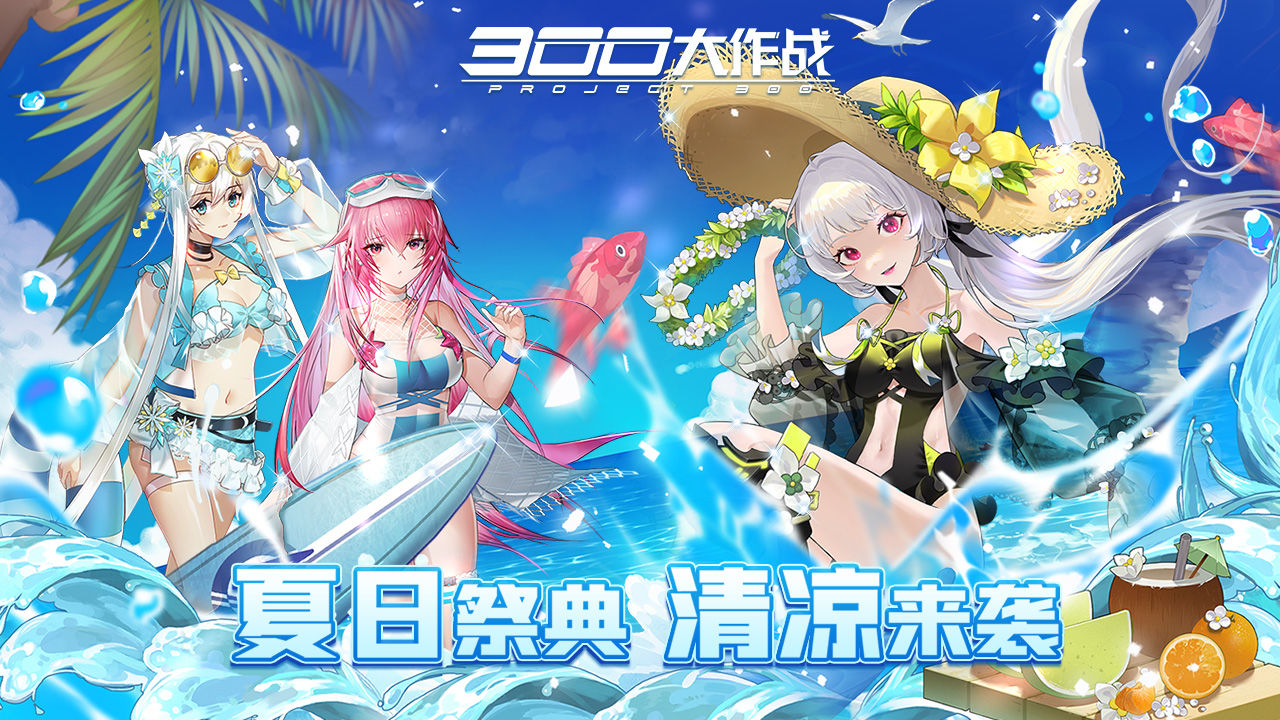 300大作战破解版无限点券图3