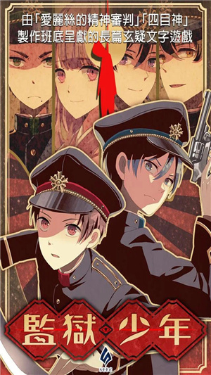逃脱游戏监狱少年图3