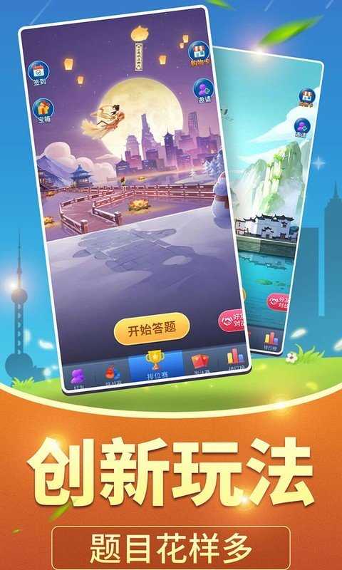 全民爱答题手游1.0.2图1