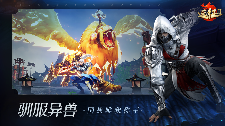 远征2游戏图1