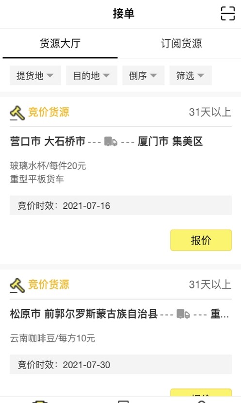 哒哒智运货主端图2