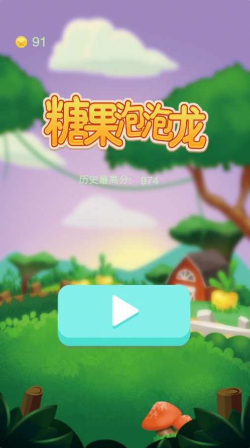 糖果泡泡龙2红包版1.0.0图2