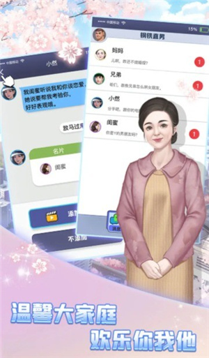 恋爱聊崩了图1