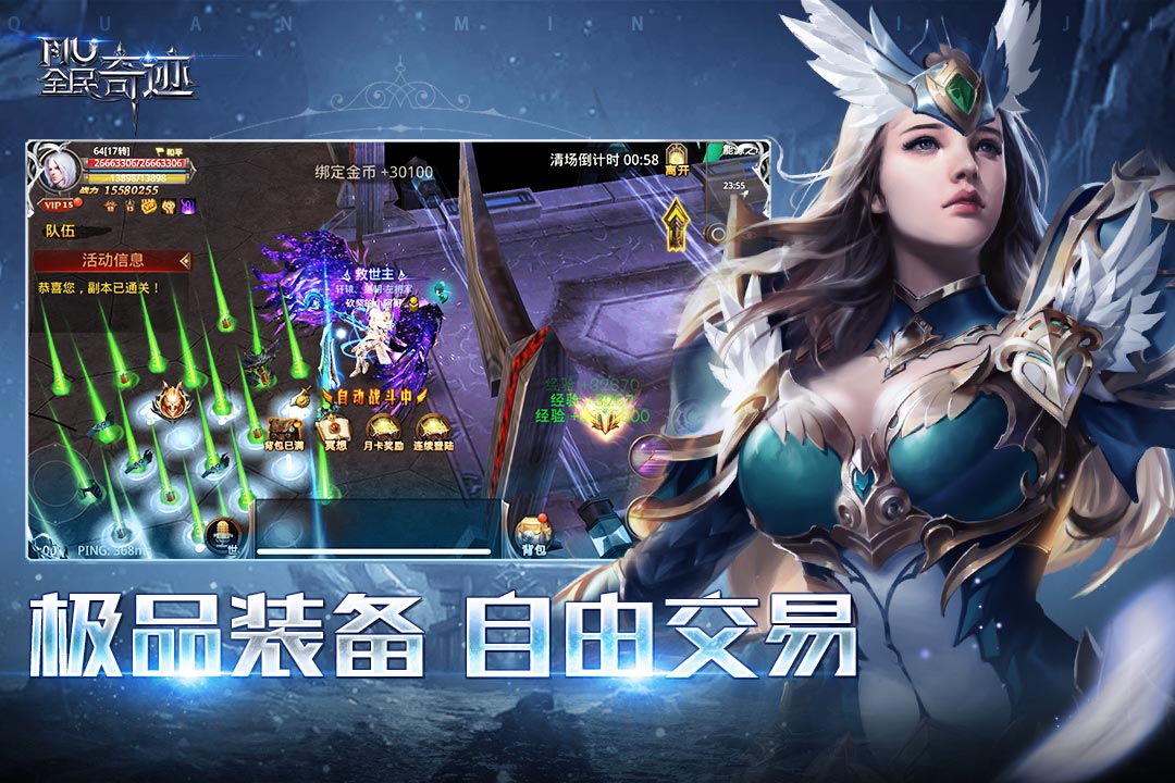 全民奇迹mu图1