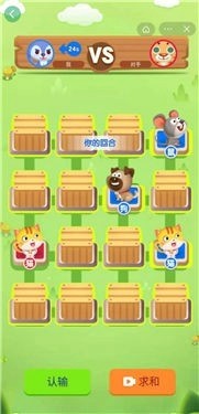 最强斗兽棋最新版图3