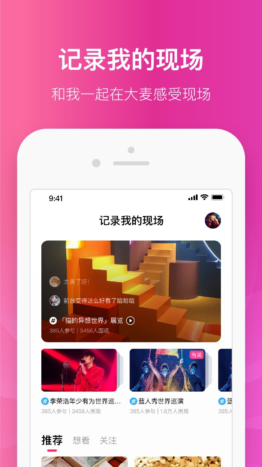 大麦网最新版图1
