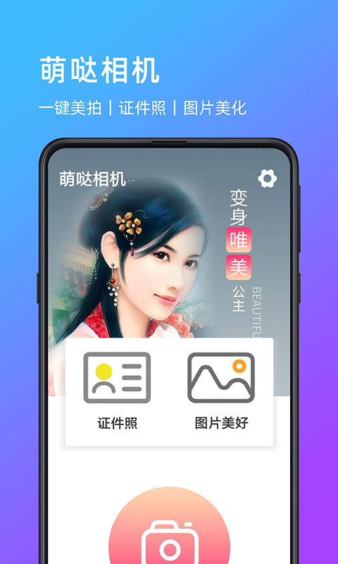 萌哒相机截图4