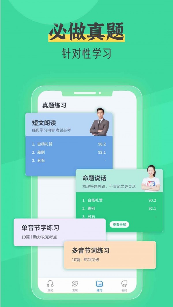 普通话测试自考王app官方版下载截图3