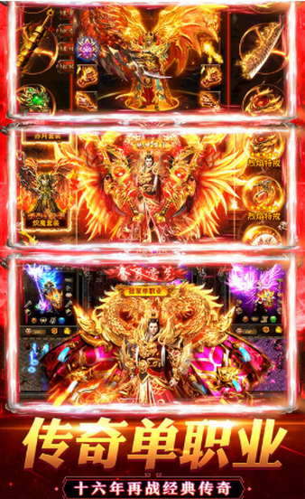 火龙超变高爆传奇单职业